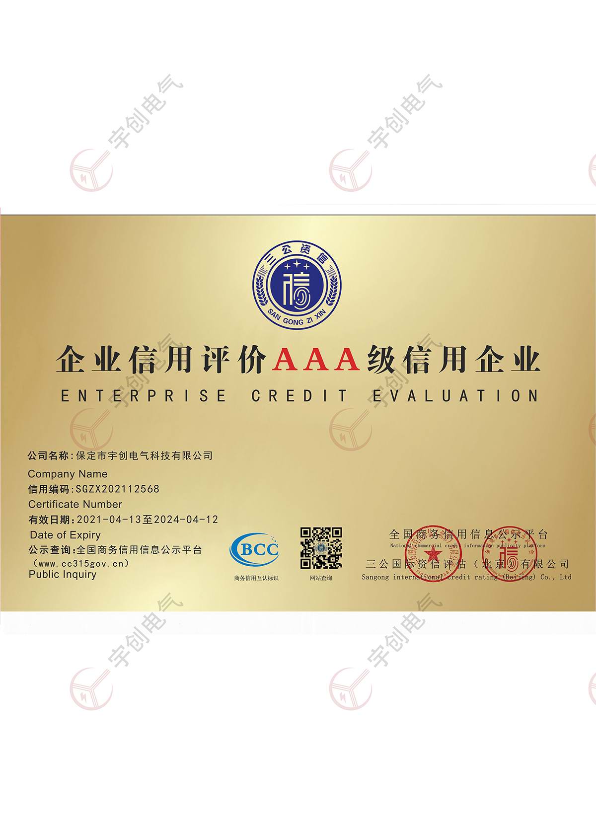 鹤壁企业信用评价AAA级信用企业